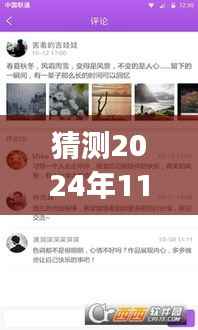秋名山app 2024年最新版猜想,蜕变与展望