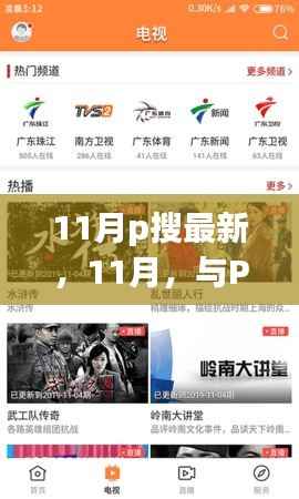 11月与P搜的温馨日常