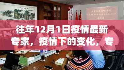 疫情下的变化,专家鼓舞人心,学习带来的自信与成就感——疫情最新专家解读与启示