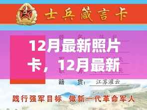 零基础也能赢!12月最新照片卡制作全攻略,打造专属你的卡片风采