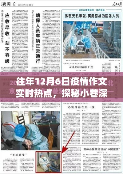 探秘小巷深处的防疫温情,一家特色小店暖心故事与疫情下的实时热点观察