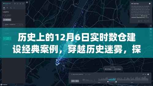 历史上的数仓建设经典案例,探寻数仓之旅与内心宁静的奇妙邂逅在12月6日