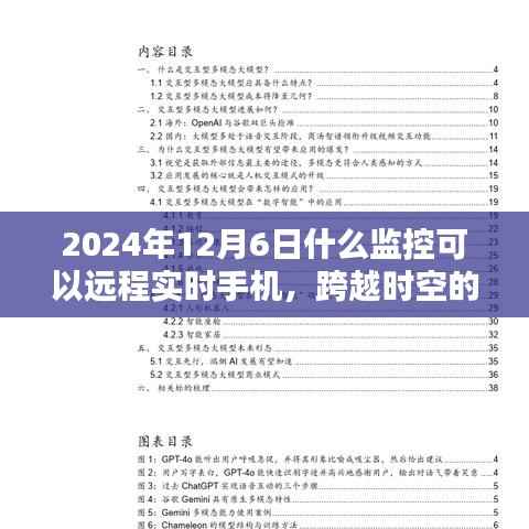 跨越时空的视界,远程实时手机监控开启智慧学习新纪元,2024年最佳监控推荐