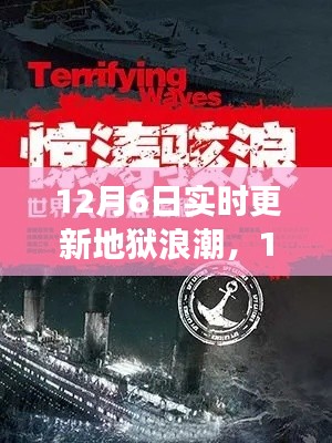 地狱浪潮来袭,勇攀知识高峰的挑战与更新