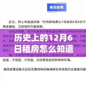 揭秘十二月六日租房电费之谜,探秘小巷深处的电力故事屋,实时电费查询全攻略