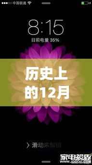 iOS锁屏活动历史上的美好瞬间，自然美景与治愈之旅的相遇纪念日回顾