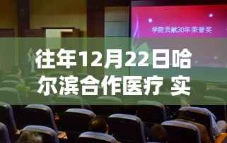 哈尔滨合作医疗,往年12月22日实时操作指南(初学者与进阶用户通用)