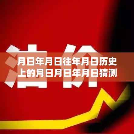 月日月年柴油期货行情深度解析，历史走势、实时行情图与未来预测