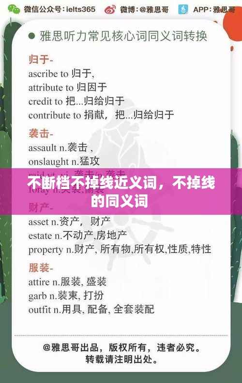 不断档不掉线近义词,不掉线的同义词