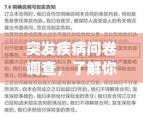 突发疾病问卷调查，了解你的健康状况，预防未然！