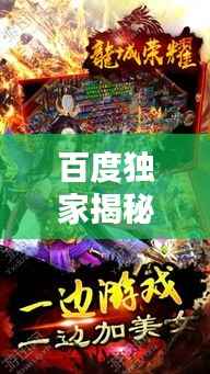 百度独家揭秘,古代宝剑荣耀之名揭晓