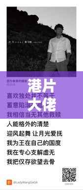 港片大佬励志语录,铸就人生的辉煌箴言