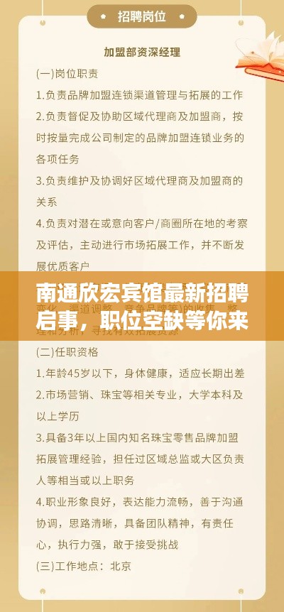 南通欣宏宾馆最新招聘启事,职位空缺等你来挑战!