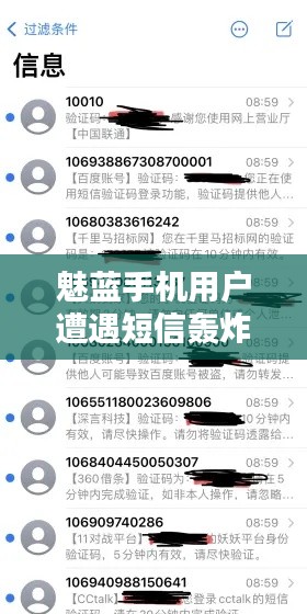 魅蓝手机用户遭遇短信轰炸,问题原因及解决方案揭秘