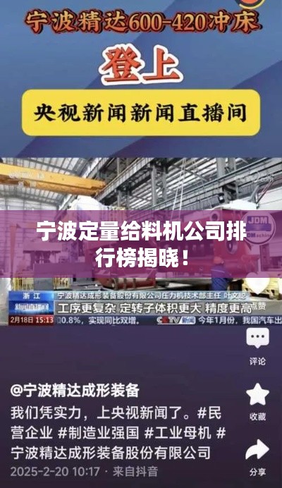 宁波定量给料机公司排行榜揭晓！